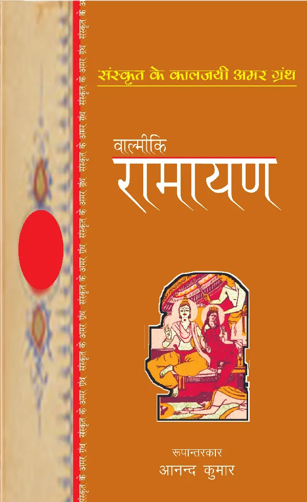 Valmiki Ramayan