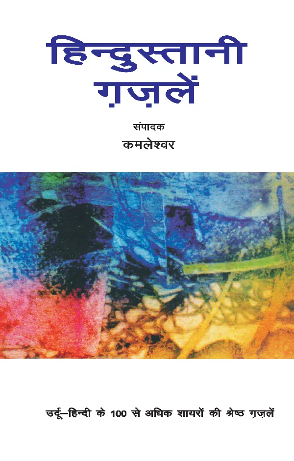 Hindustani Ghazalen_Kamleshwar_Paperback