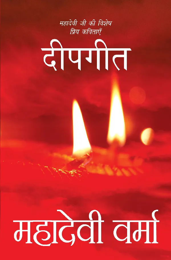 Deepgeet (Poetry) by Mahadevi Verma_Hardbound