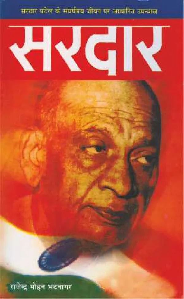 Sardar (Novel based on Sardar Patel's life) by Rajendra Mohan Bhatnagar_Paperback