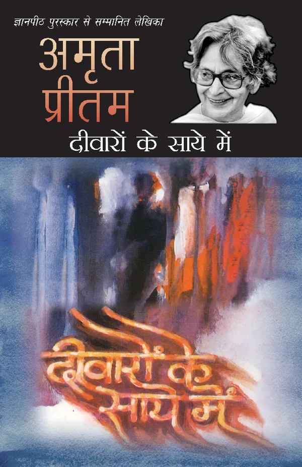 Deewaron Ke Saaye Mein