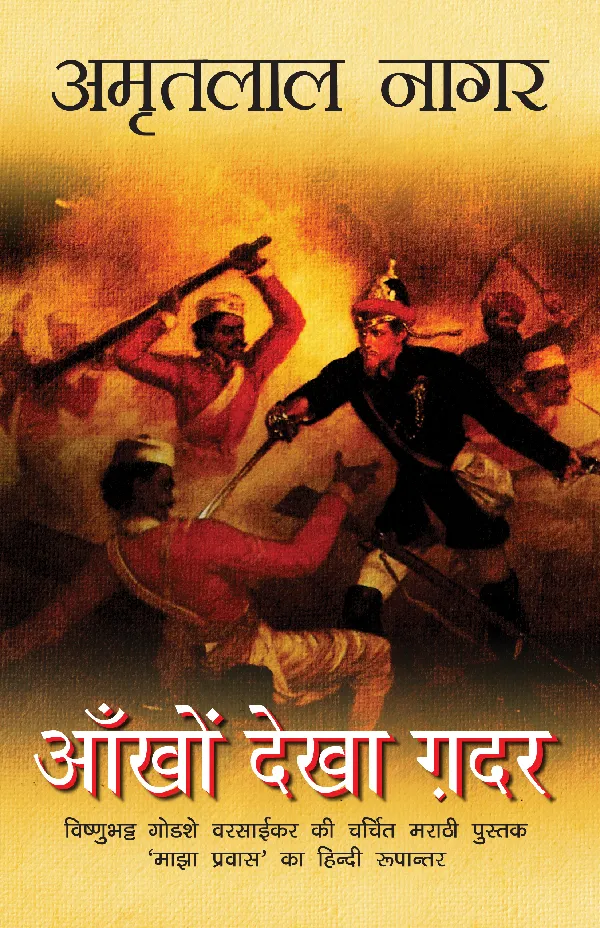 Aankhon Dekha Ghadar