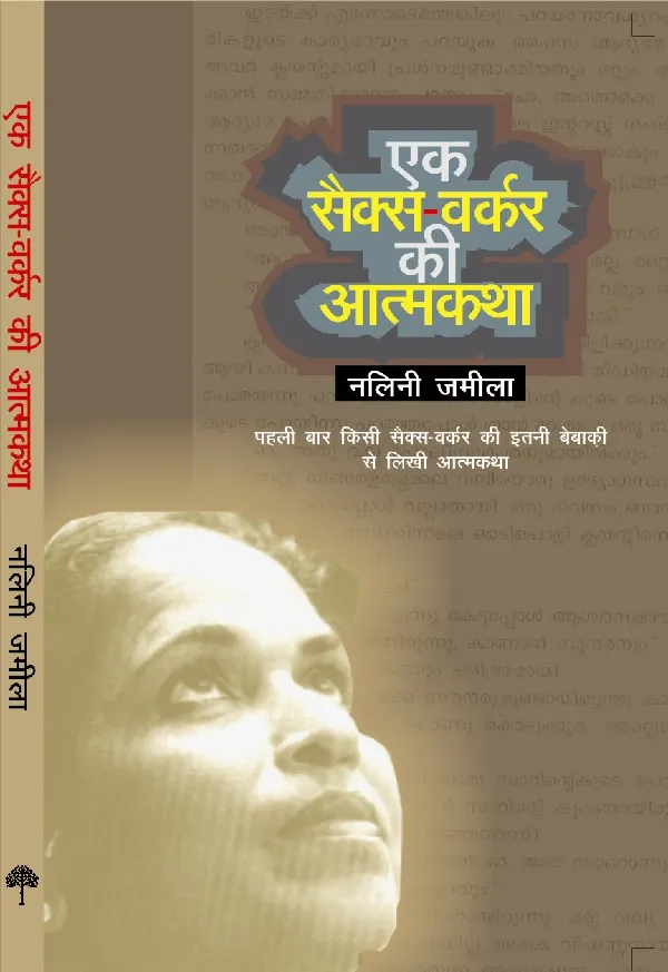 Ek Sex Worker Ki Aatmakatha_Nalini Jameela_Paperback