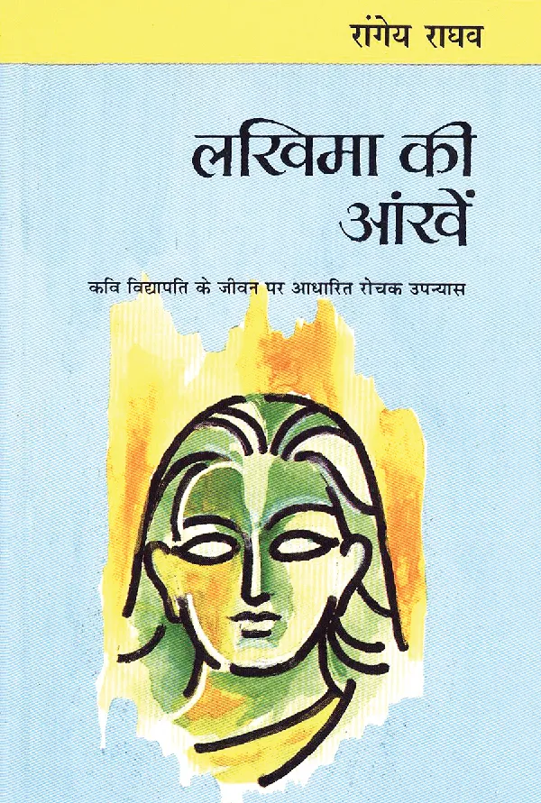 Lakhima Ki Aankhen_Rangey Raghav_Paperback
