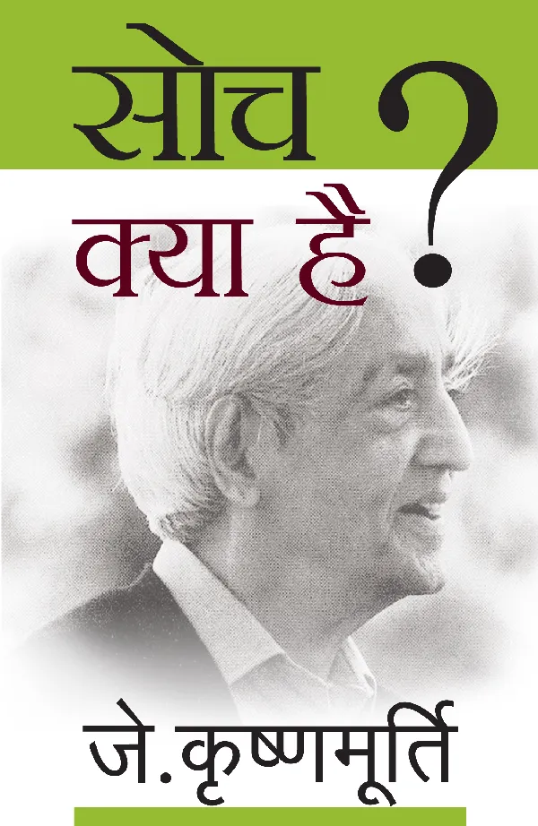 Soch Kya Hai
