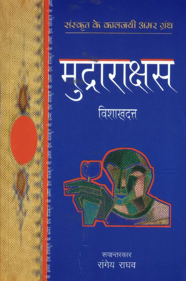 Mudrarakshasa
