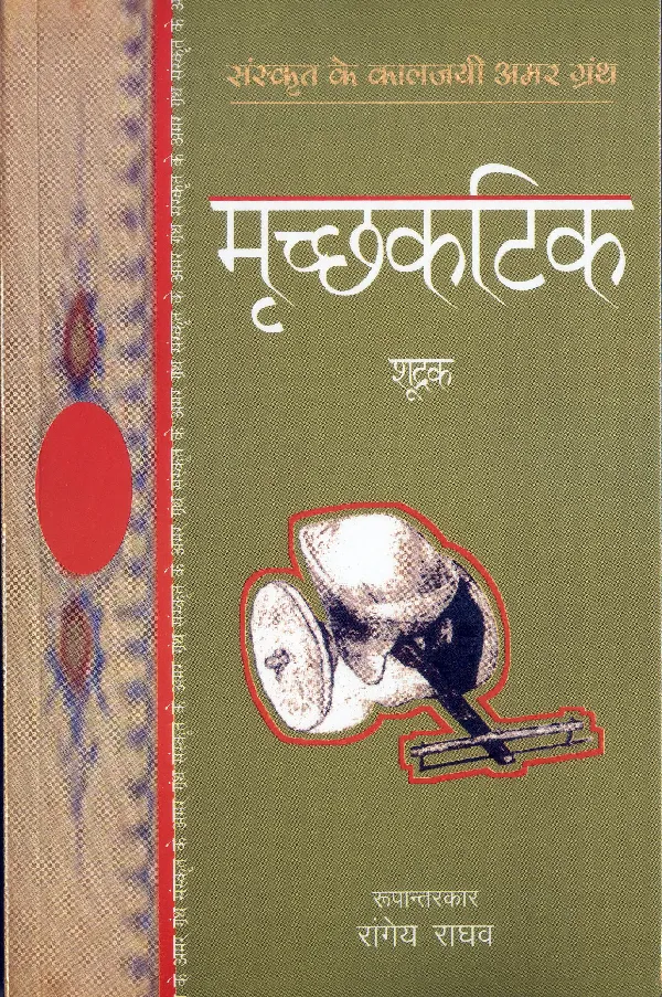 Mrichchkatik