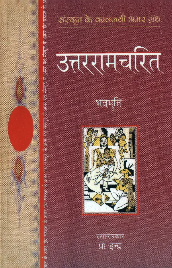 Uttararamcharita