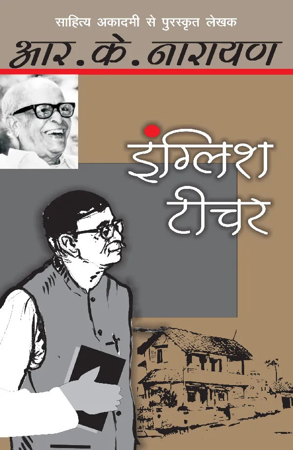 English Teacher_R.K. Narayan_Paperback