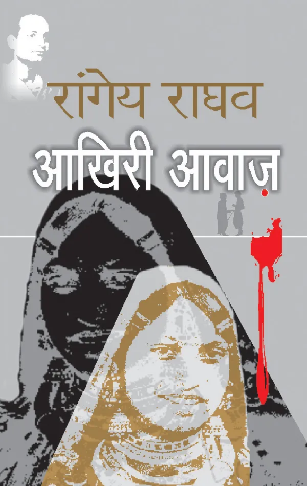 Aakhri Awaaz