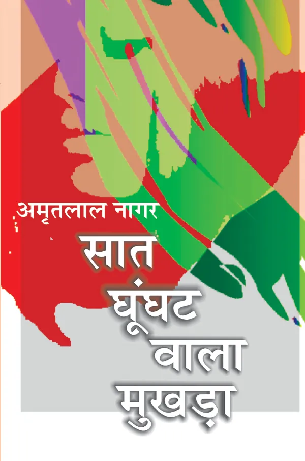 Saat Ghunghat Wala Mukhara (Novel) by Amritlal Nagar_Hardbound