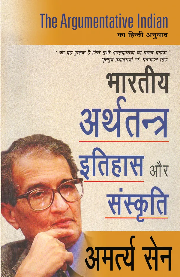 Bharteeya Arthtantra, Itihas Aur Sanskriti (Hindi edition of 'The Argumentative Indian') by Amartya Sen_Paperback