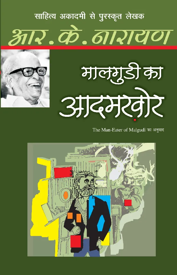 Malgudi Ka Aadamkhor_R.K. Narayan_Paperback