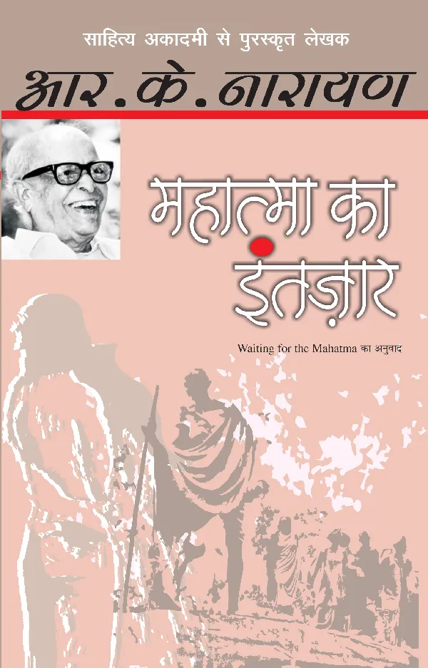 Mahatma Ka Intazar_R.K. Narayan_Paperback