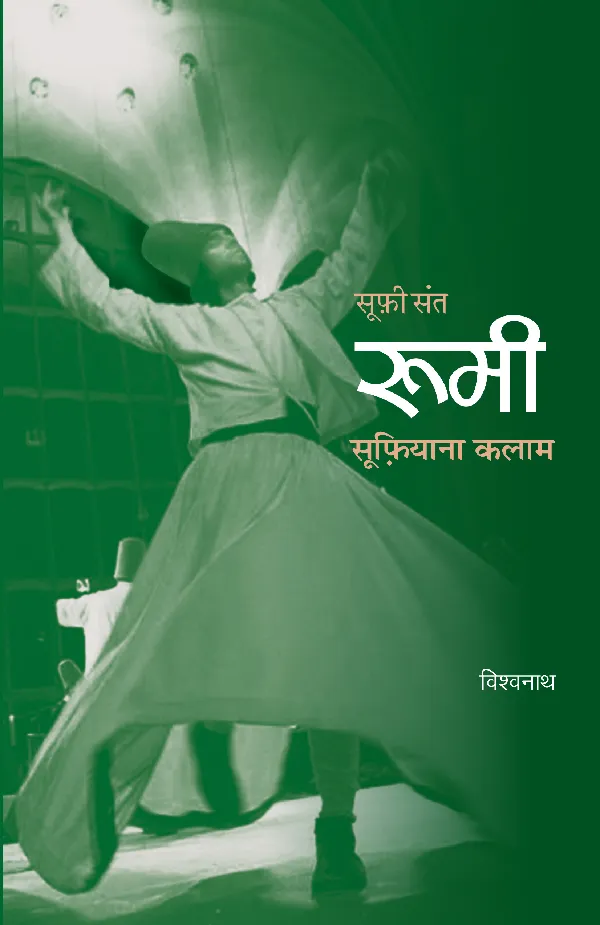 Roomi (Poetry) by Vishwanath_Paperback