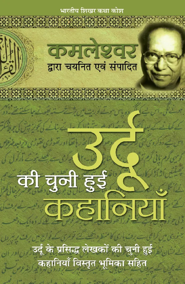 Urdu Ki Chuni Hui Kahaniyan_Kamleshwar_Hardbound