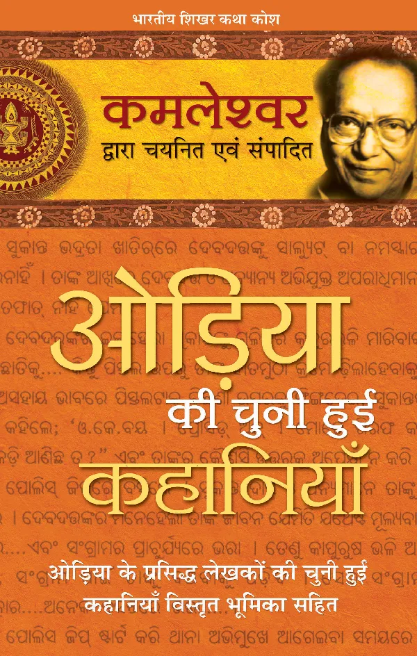 Odiya Ki Chuni Hui Kahaniyaan_Kamleshwar_Hardbound