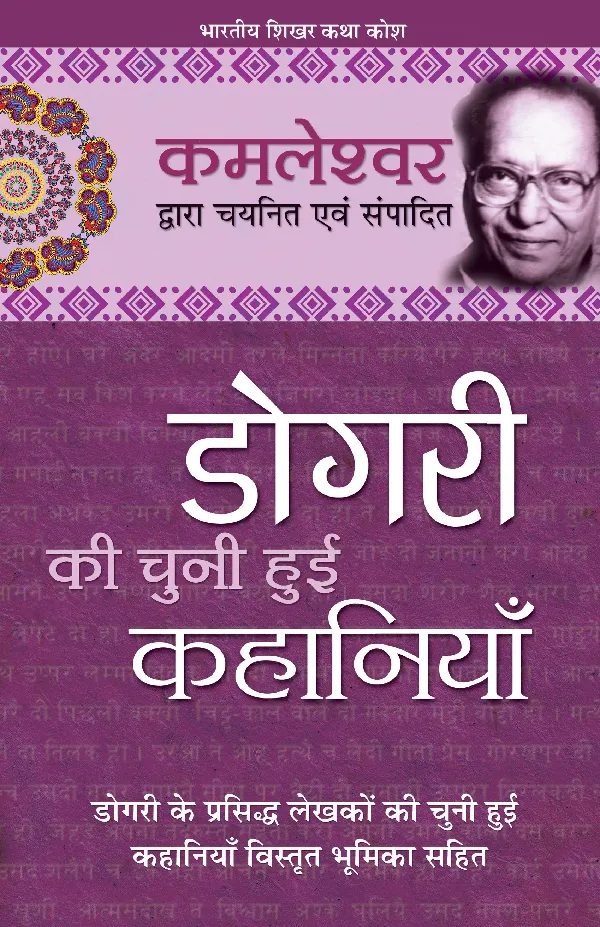 Dogri Ki Chuni Hui Kahaniyan_Kamleshwar_Hardbound