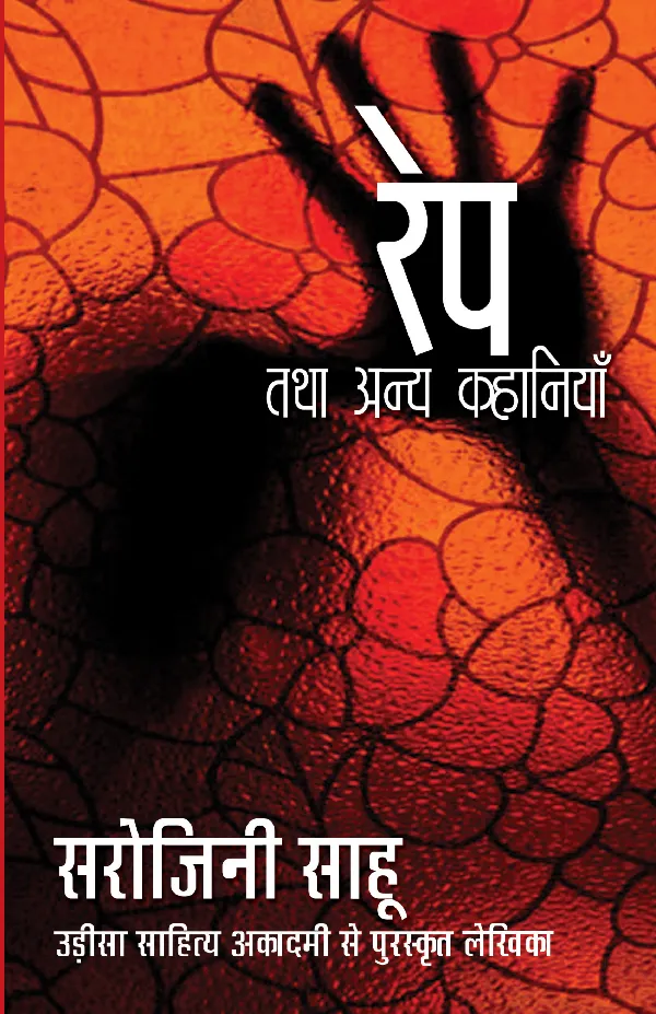 Rape Tatha Anya Kahaniyaan