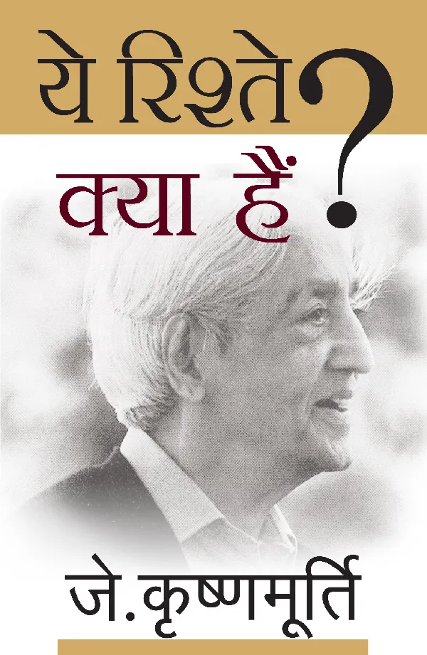 Ye Rishte Kya Hain
