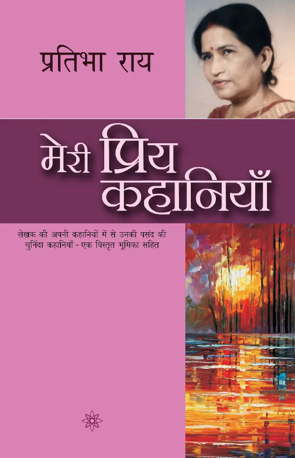 Meri Priya Kahaniyan: Pratibha Ray