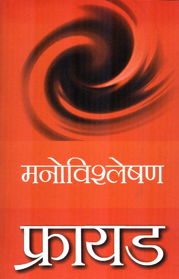 Freud: Manovishleshan