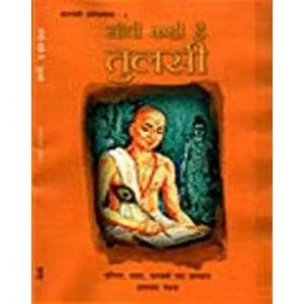 Tulsi (Hindi)