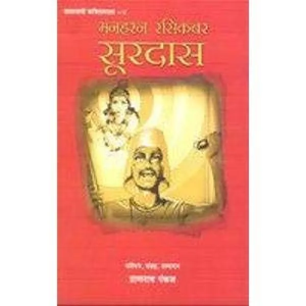 Surdas
