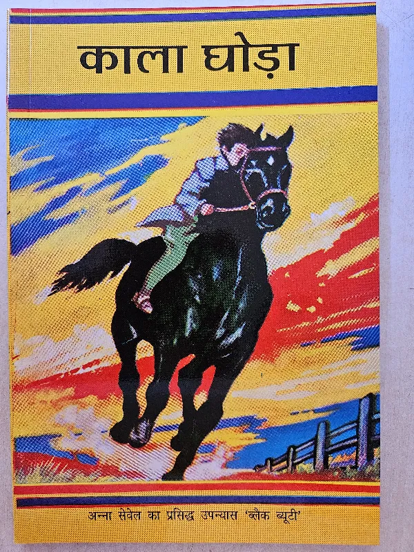 Kala Ghora
