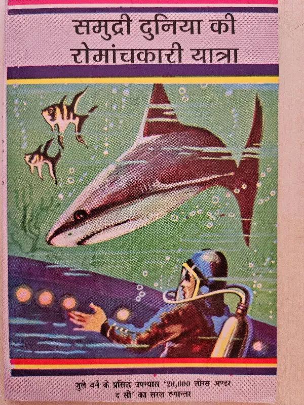 Samudari Duniya Ki Romanchkari Yatra (Novel) by Jules Verne_Paperback