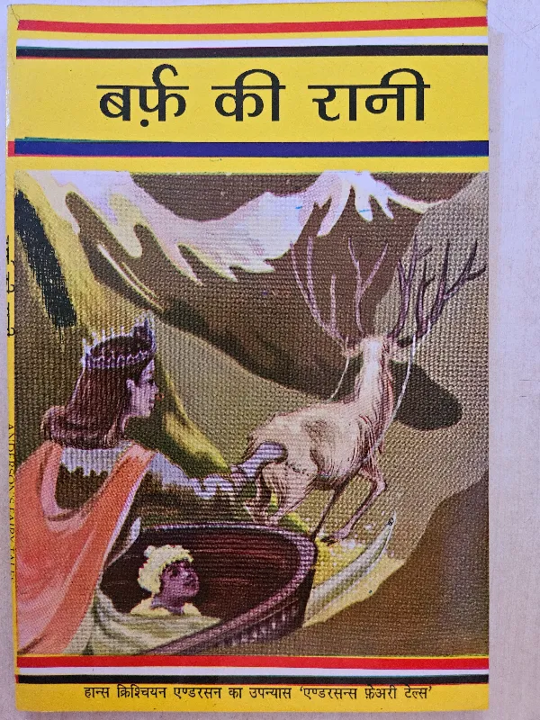 Barf Ki Rani_Hans Christian Andersen_Paperback