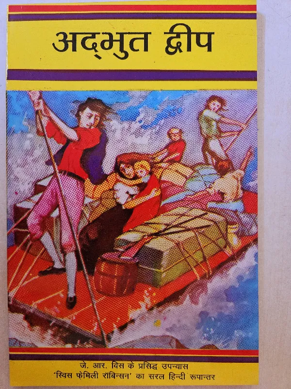 Adbhut Dweep_J.R. Wiss_Paperback