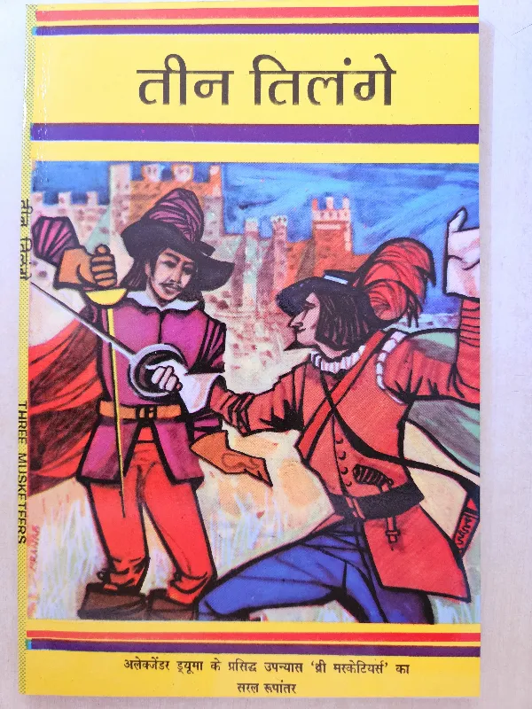Teen Tilange (Abridged Hindi Version of 'Three Musketeers') (Novel) by Alexander Dumas_Paperback