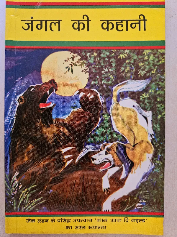 Jungle Ki Kahani