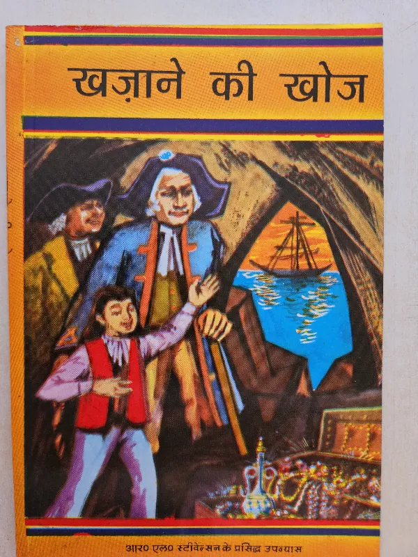 Khazane Ki Khoj