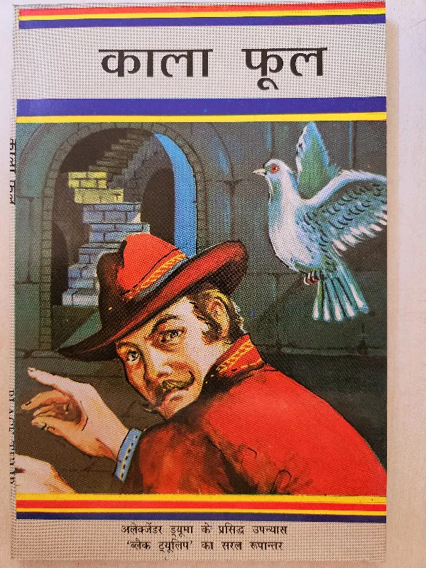 Kala Phool_Alexander Dumas_Paperback