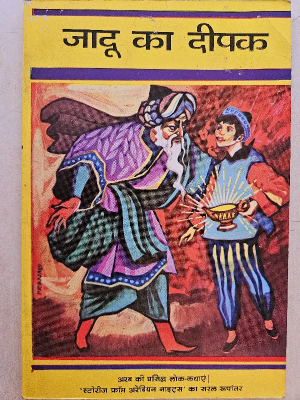 Jaadu Ka Deepak