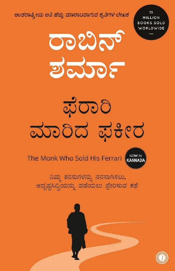 The Monk Who Sold His Ferrari (Kannada)