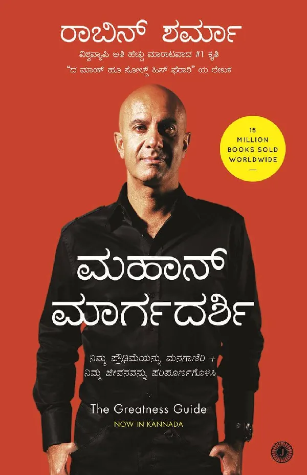 The Greatness Guide (Kannada)