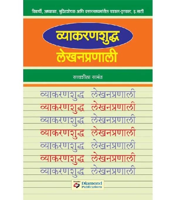 Vyakaran Shuddha Lekhan Pranali 