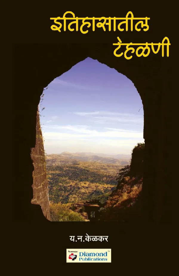 Itihasatil Tehalani