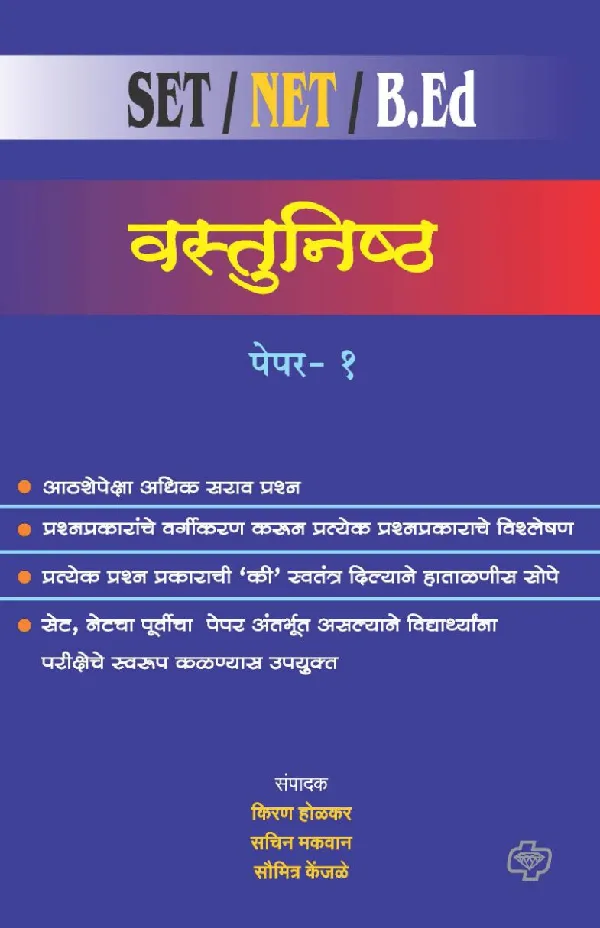 Vastunishtha Paper 1