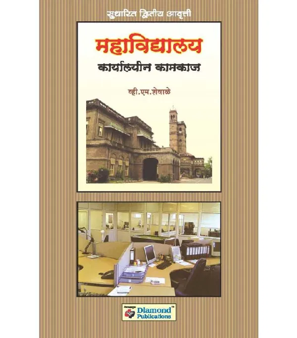 Mahavidyalaya Karyalayeen Kamkaj 