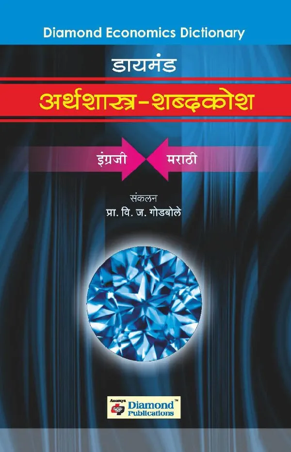 Diamond Arthshastra Shabdkosh