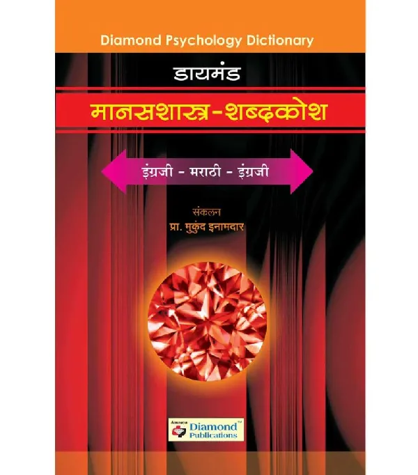 Diamond Manasshastra Shabdkosh