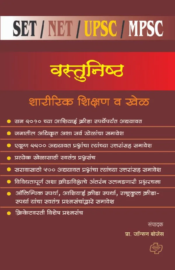 Vastunishth Sharirik Shikshan Va Khel