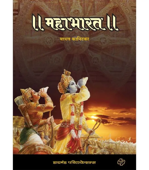 Mahabharat