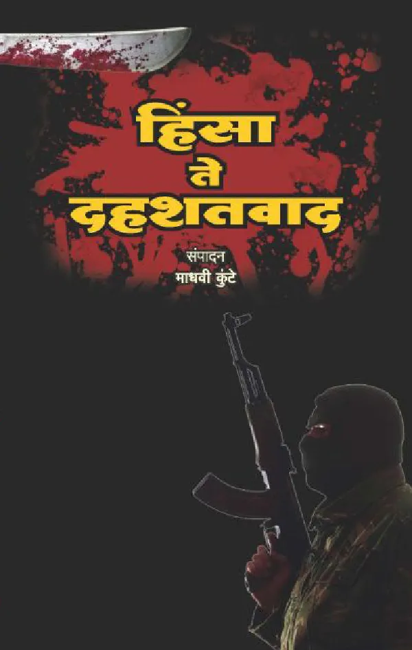Hinsa Te Dahashatvaad
