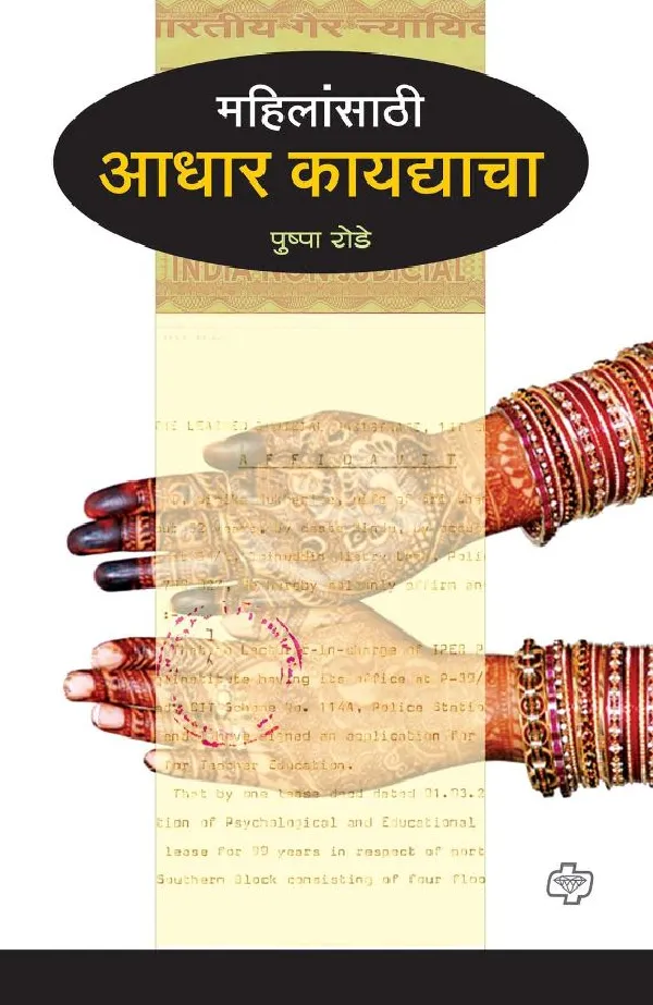 Mahilansathi Adhar Kayadyacha