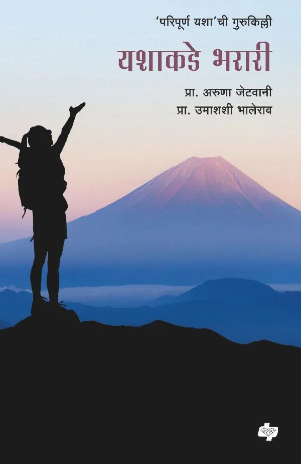 Yashakade Bharari